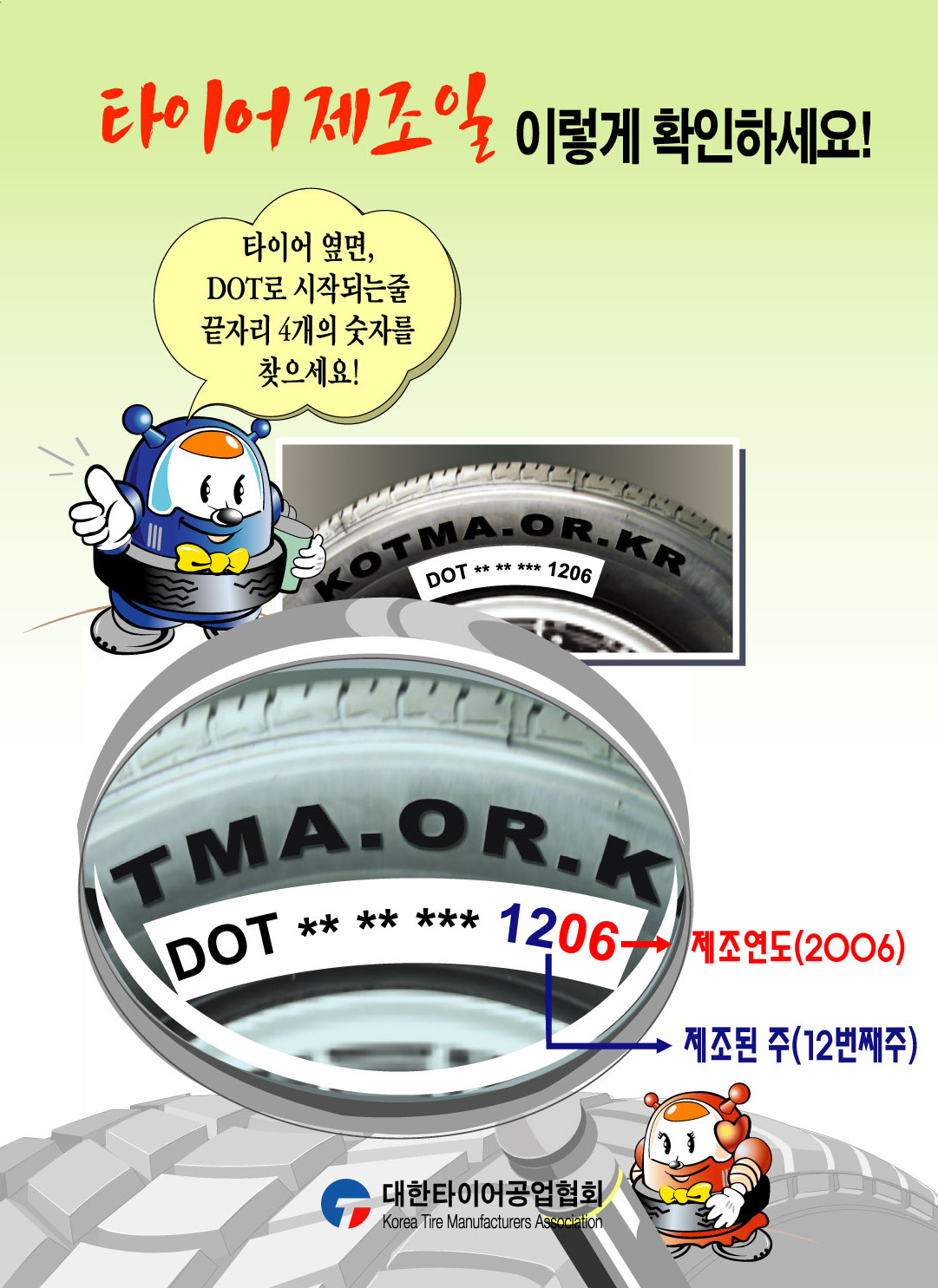 타이어 포스터.jpg